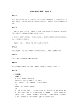 神奇的数字编码