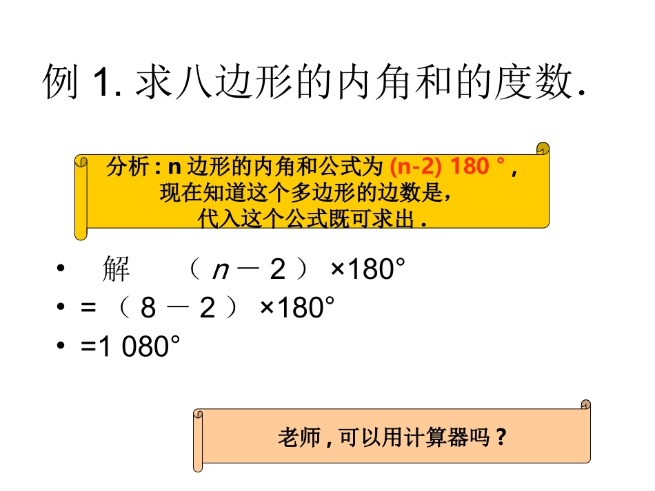 多边形的外角和_第3页