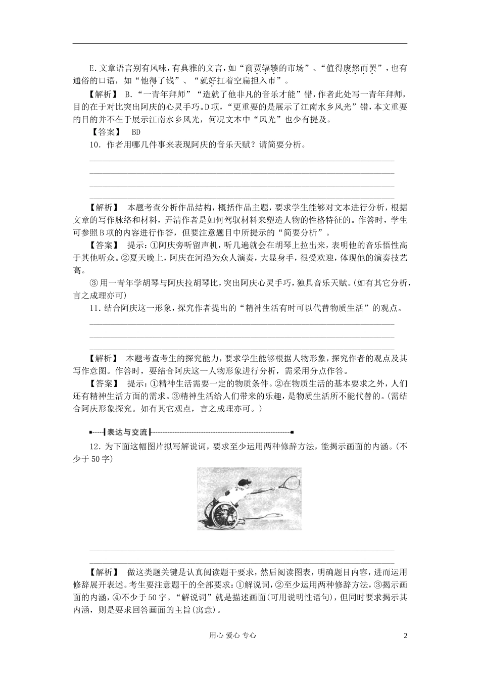 高中语文-《我的四季》能力提升训练-苏教版必修1_第2页