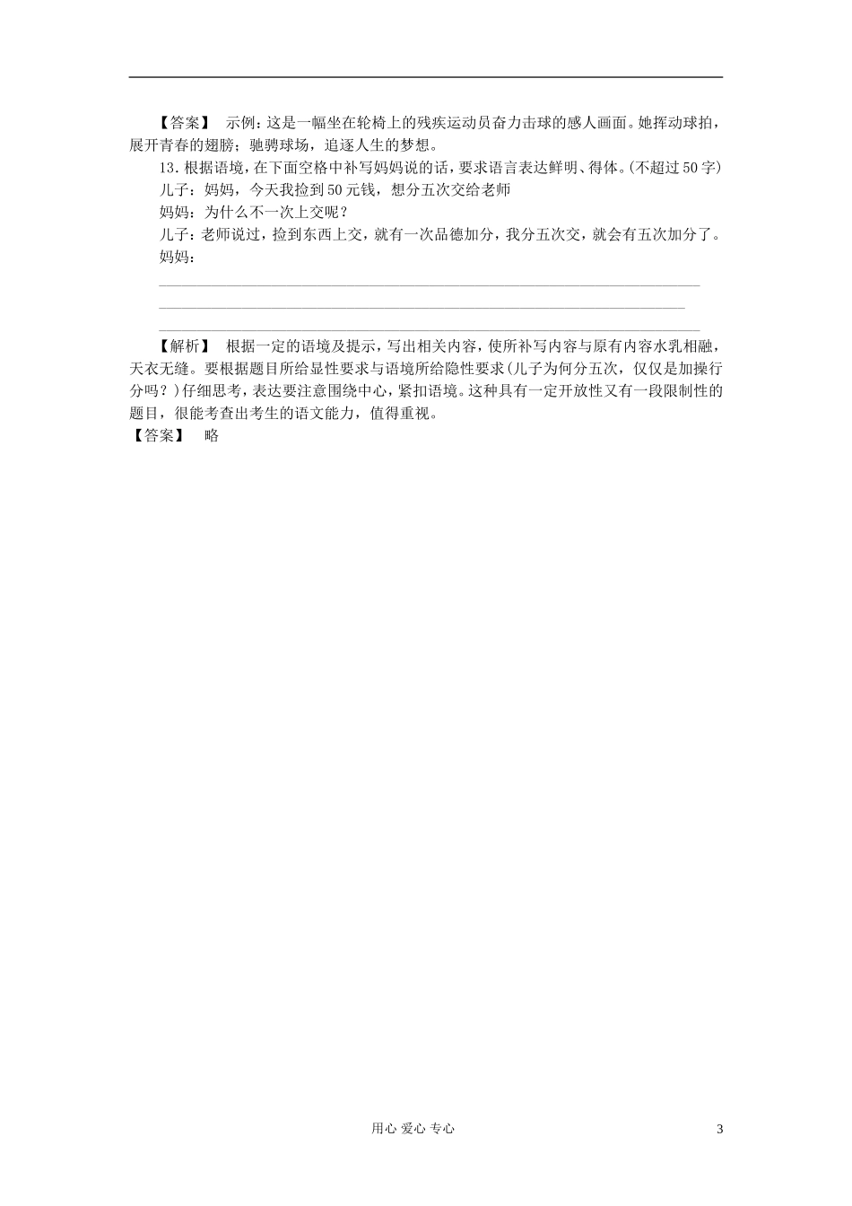 高中语文-《我的四季》能力提升训练-苏教版必修1_第3页