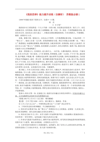 高中语文-《我的四季》能力提升训练-苏教版必修1
