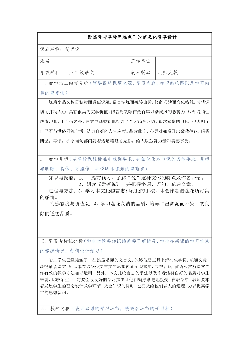 爱莲说-(2)_第1页