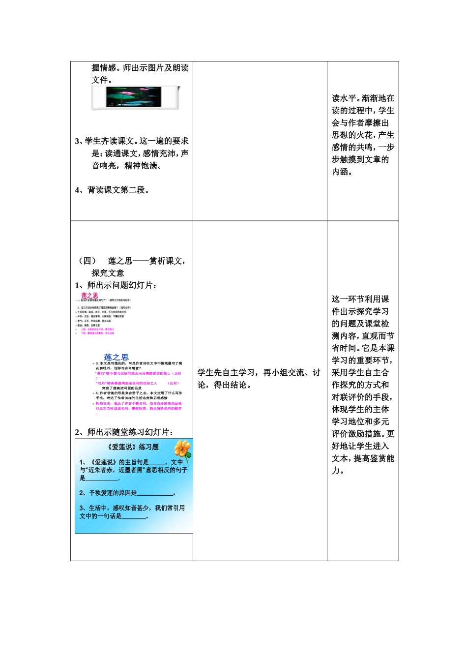 爱莲说-(2)_第3页