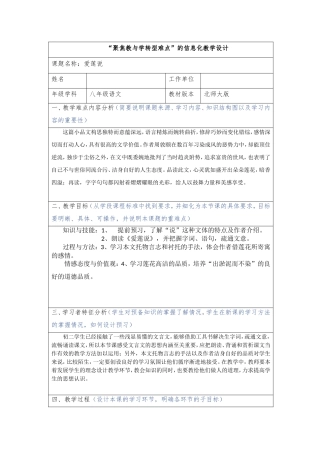 爱莲说-(2)