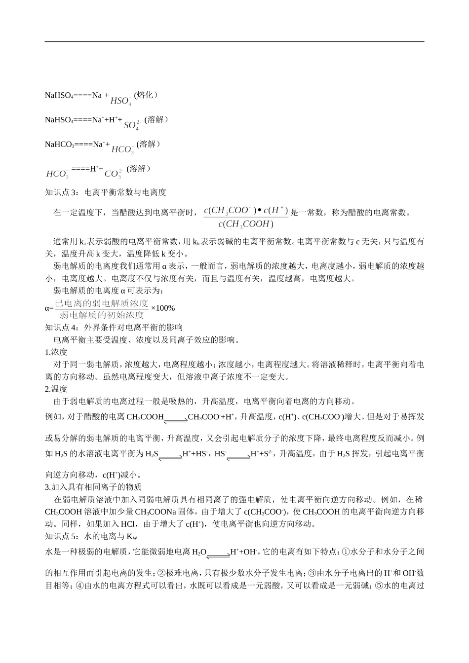 高中化学-专题3-溶液中的离子反应第一单元-弱电解质的电离平衡测试--苏教版选修4_第3页