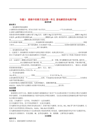 高中化学-专题3-溶液中的离子反应第一单元-弱电解质的电离平衡测试--苏教版选修4