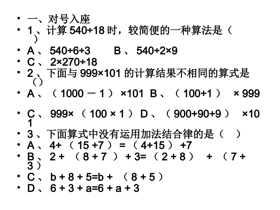 简便计算(2)_第2页