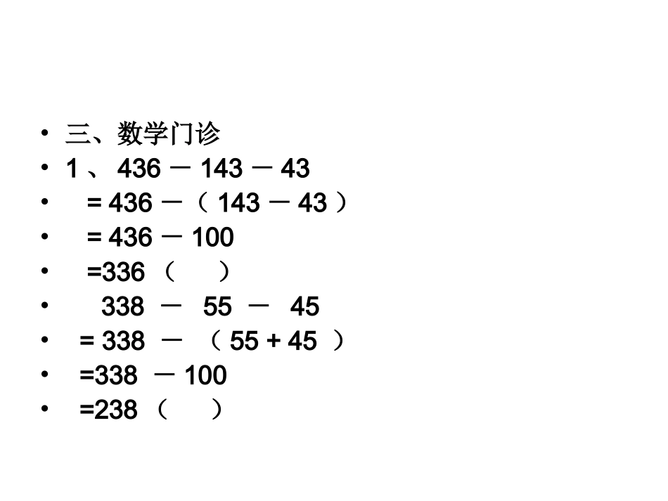 简便计算(2)_第3页
