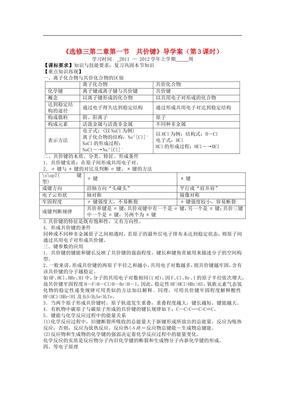 高中化学-2.1《共价键》(第3课时)导学案-新人教版选修3_第1页