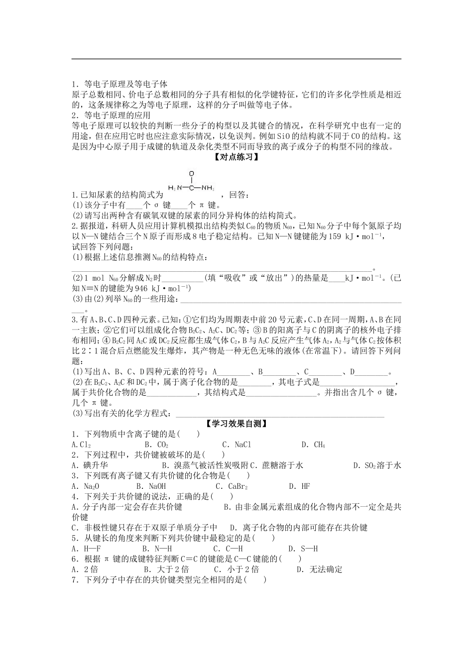 高中化学-2.1《共价键》(第3课时)导学案-新人教版选修3_第2页