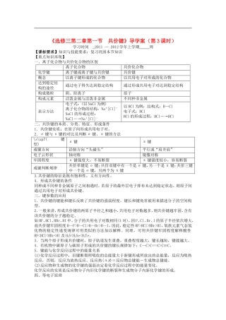 高中化学-2.1《共价键》(第3课时)导学案-新人教版选修3