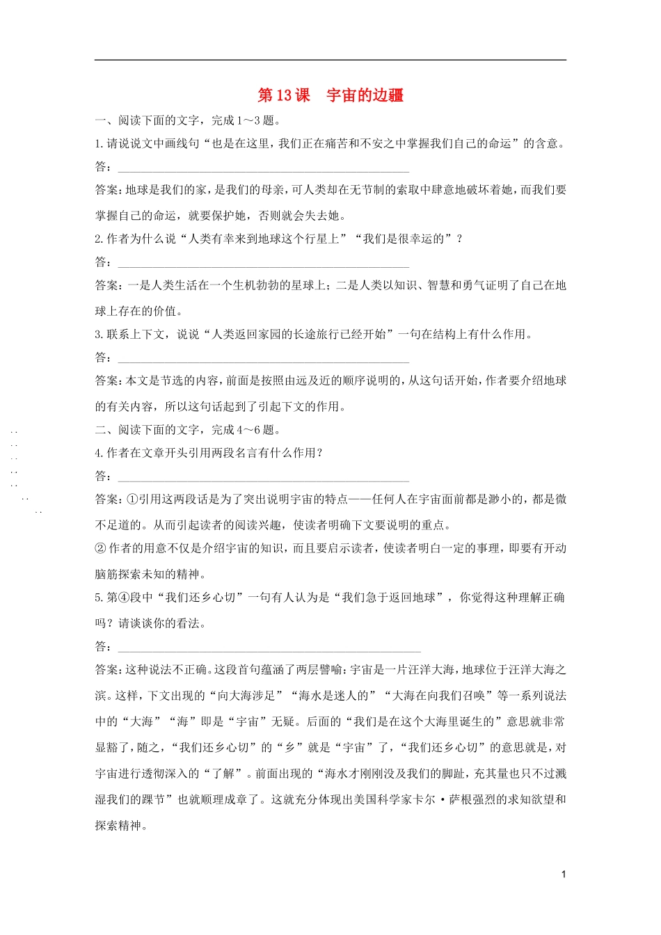 高中语文-4.13《宇宙的边疆》教案-新人教版必修3_第1页