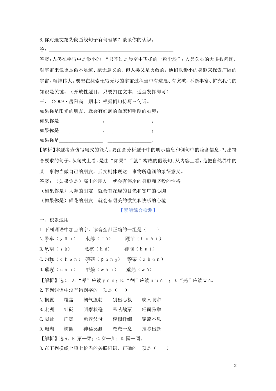 高中语文-4.13《宇宙的边疆》教案-新人教版必修3_第2页