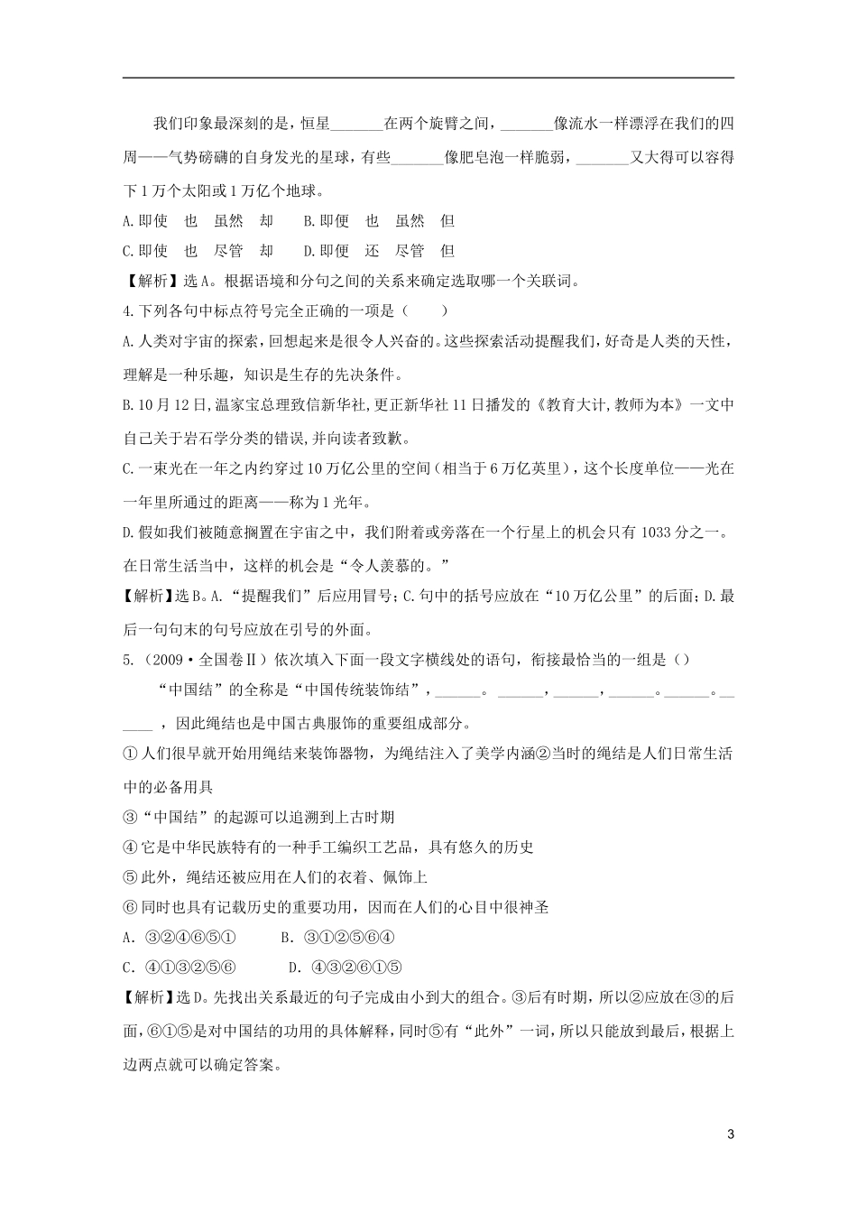 高中语文-4.13《宇宙的边疆》教案-新人教版必修3_第3页