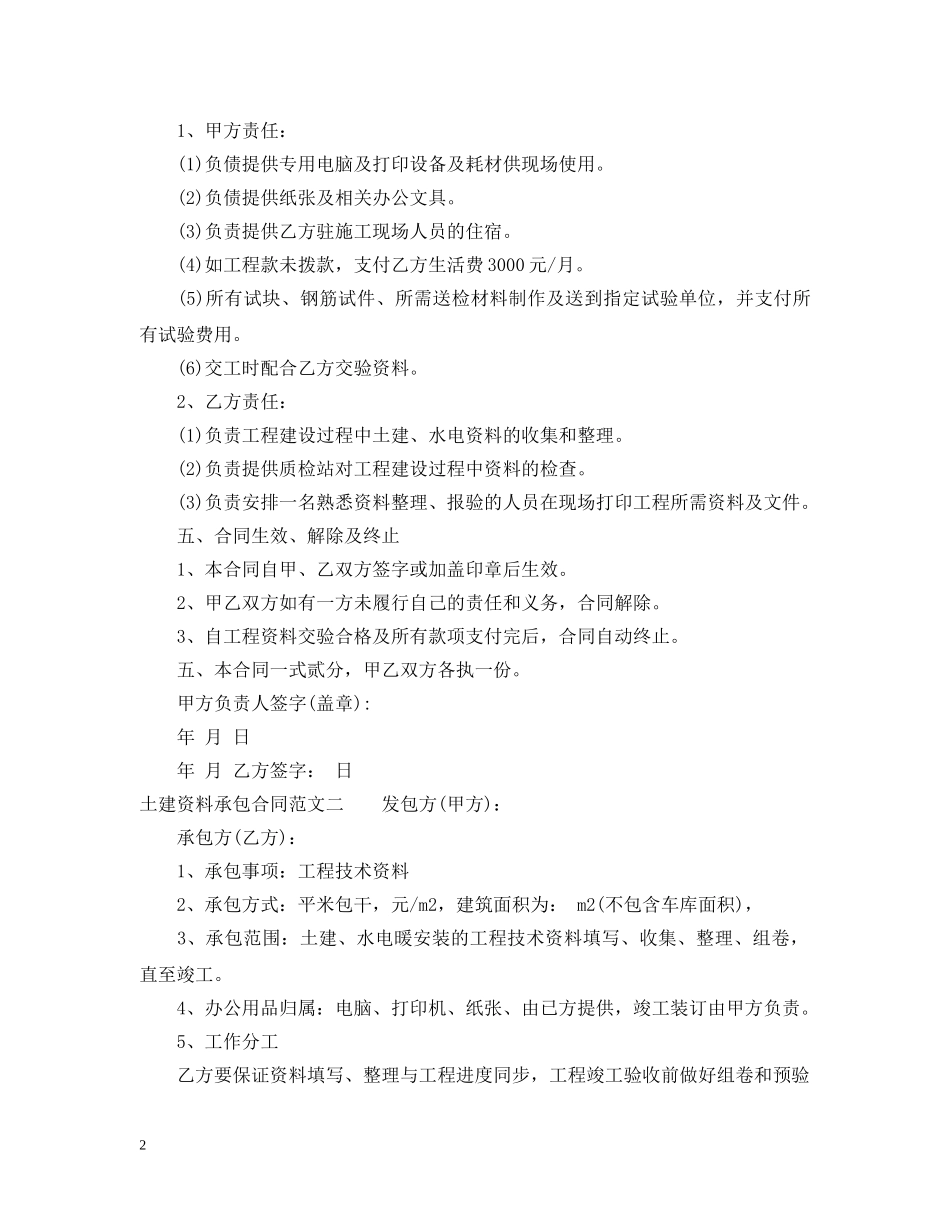 土建资料承包合同范本 _第2页