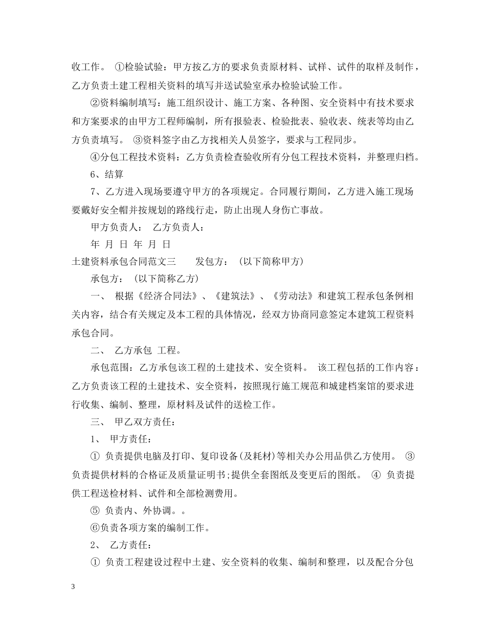 土建资料承包合同范本 _第3页