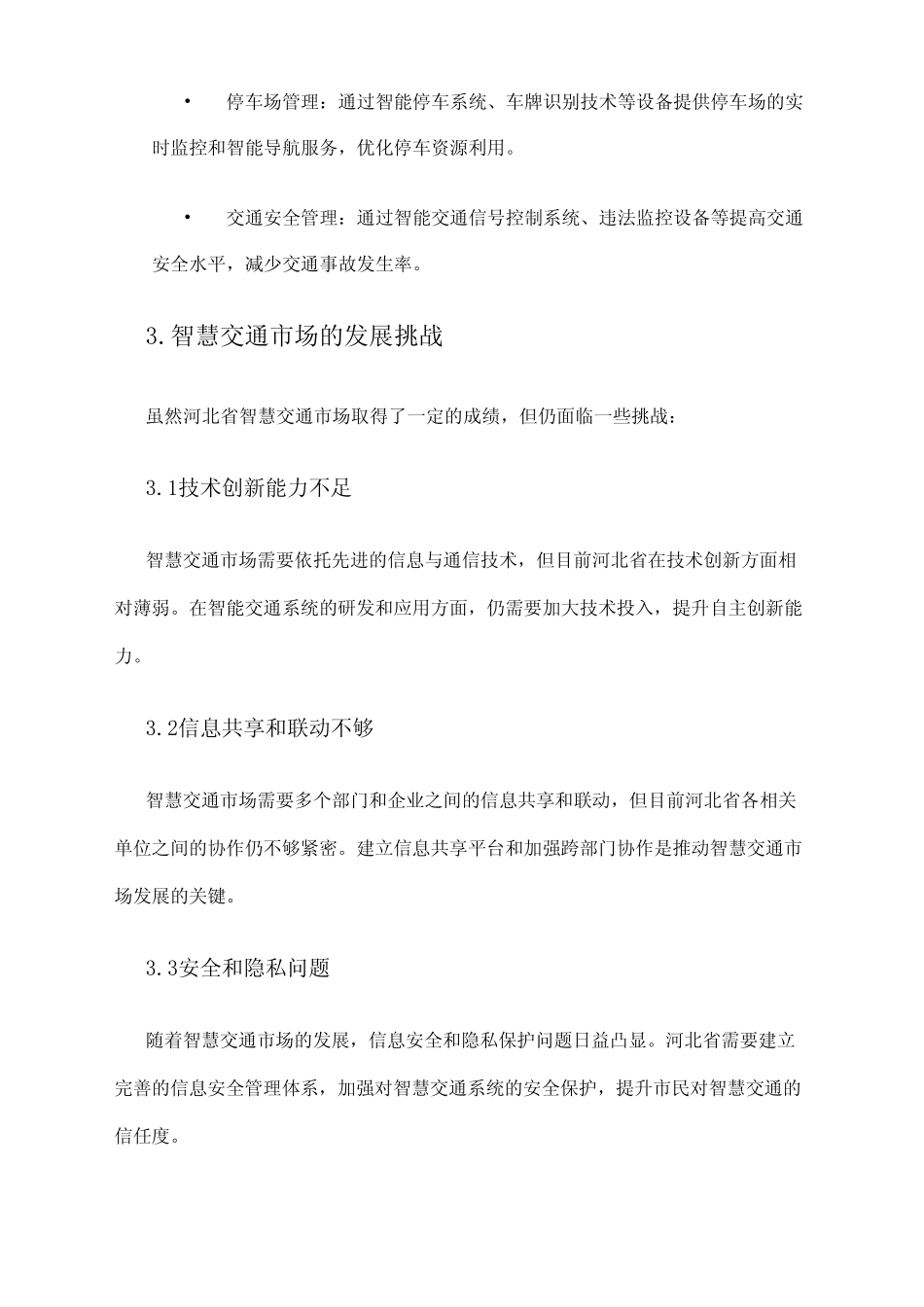2024年河北省智慧交通市场发展现状_第2页