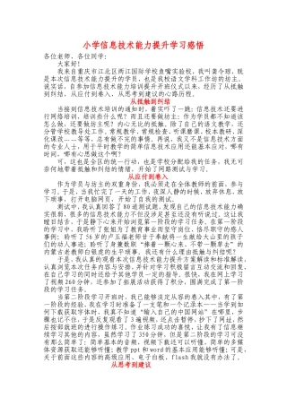 重庆市江北区两江国际学校鱼嘴实验校龚令琼小学信息技术能力提升学习感悟