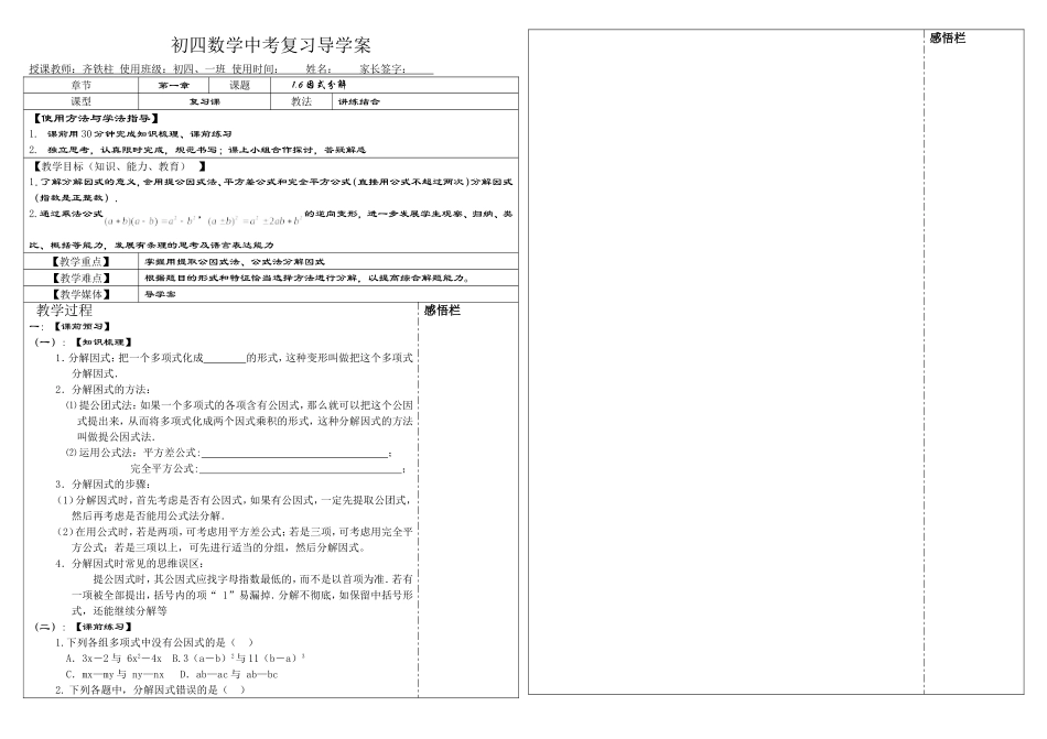 初四数学中考复习考案16因式分解_第1页