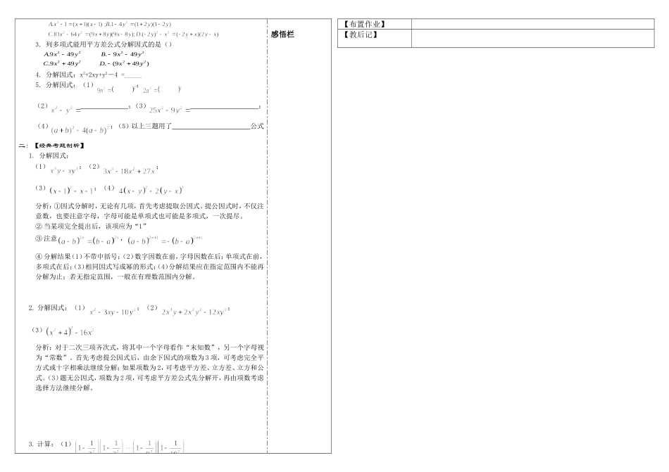初四数学中考复习考案16因式分解_第2页