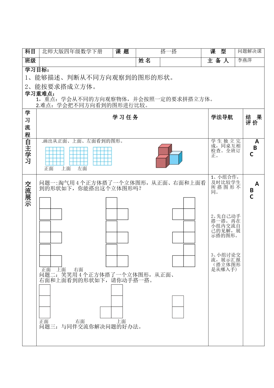 搭一搭（1）_第2页
