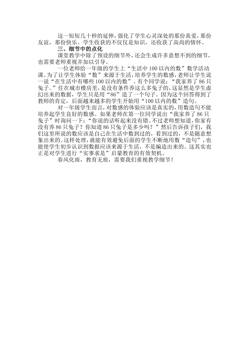 重视细节的教育意义_第2页