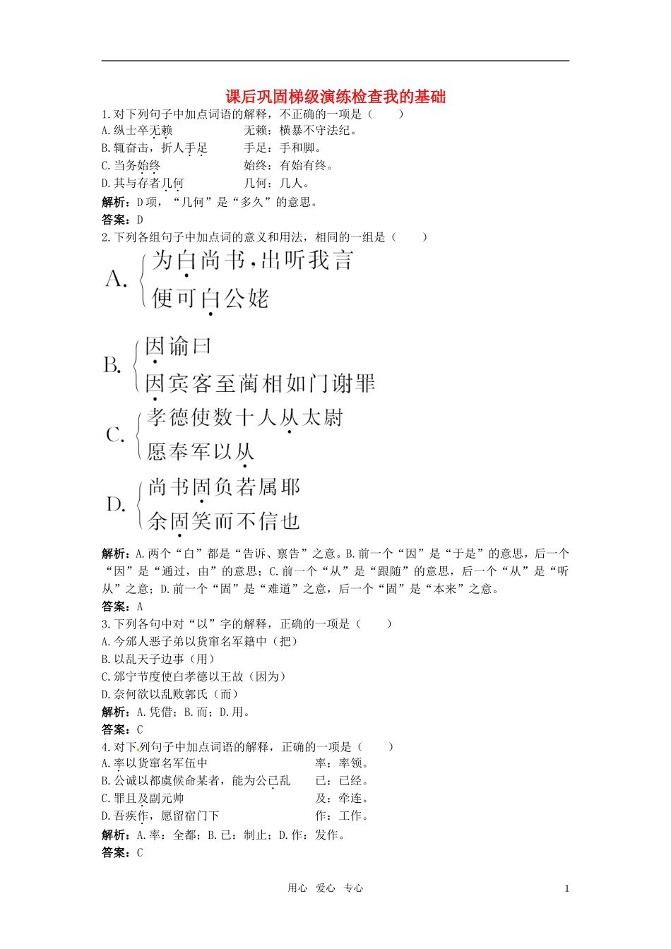 高中语文-16.段太尉逸事状课后巩固-粤教版必修5_第1页