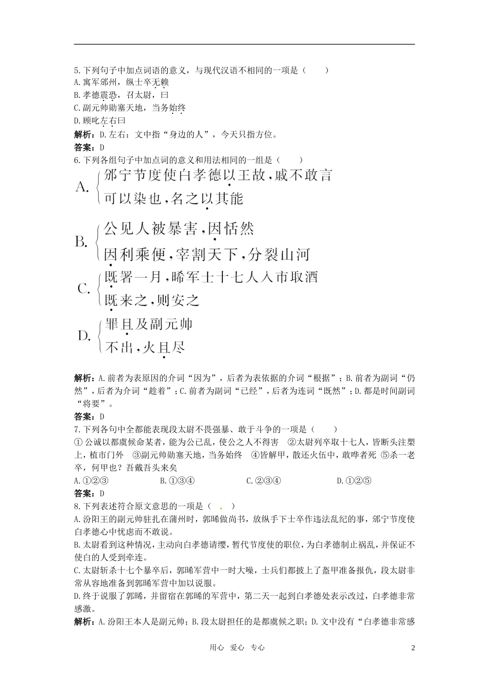 高中语文-16.段太尉逸事状课后巩固-粤教版必修5_第2页