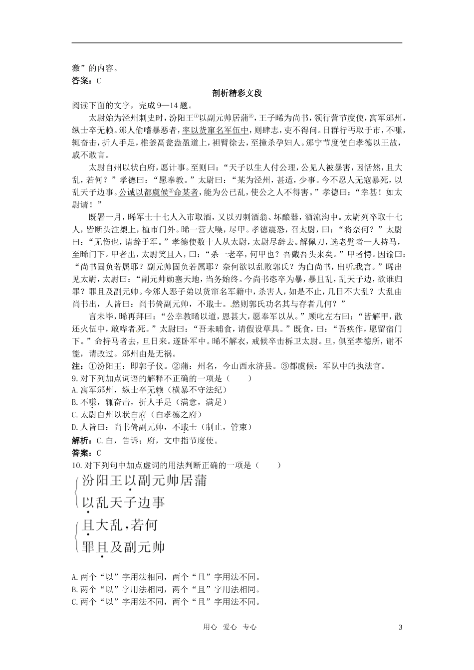 高中语文-16.段太尉逸事状课后巩固-粤教版必修5_第3页