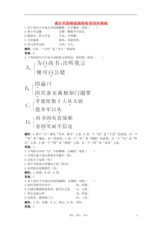 高中语文-16.段太尉逸事状课后巩固-粤教版必修5