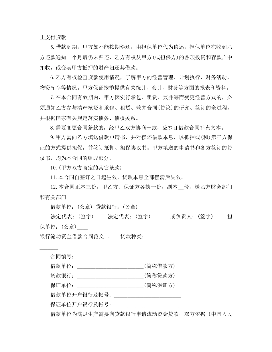银行流动资金借款合同 _第2页