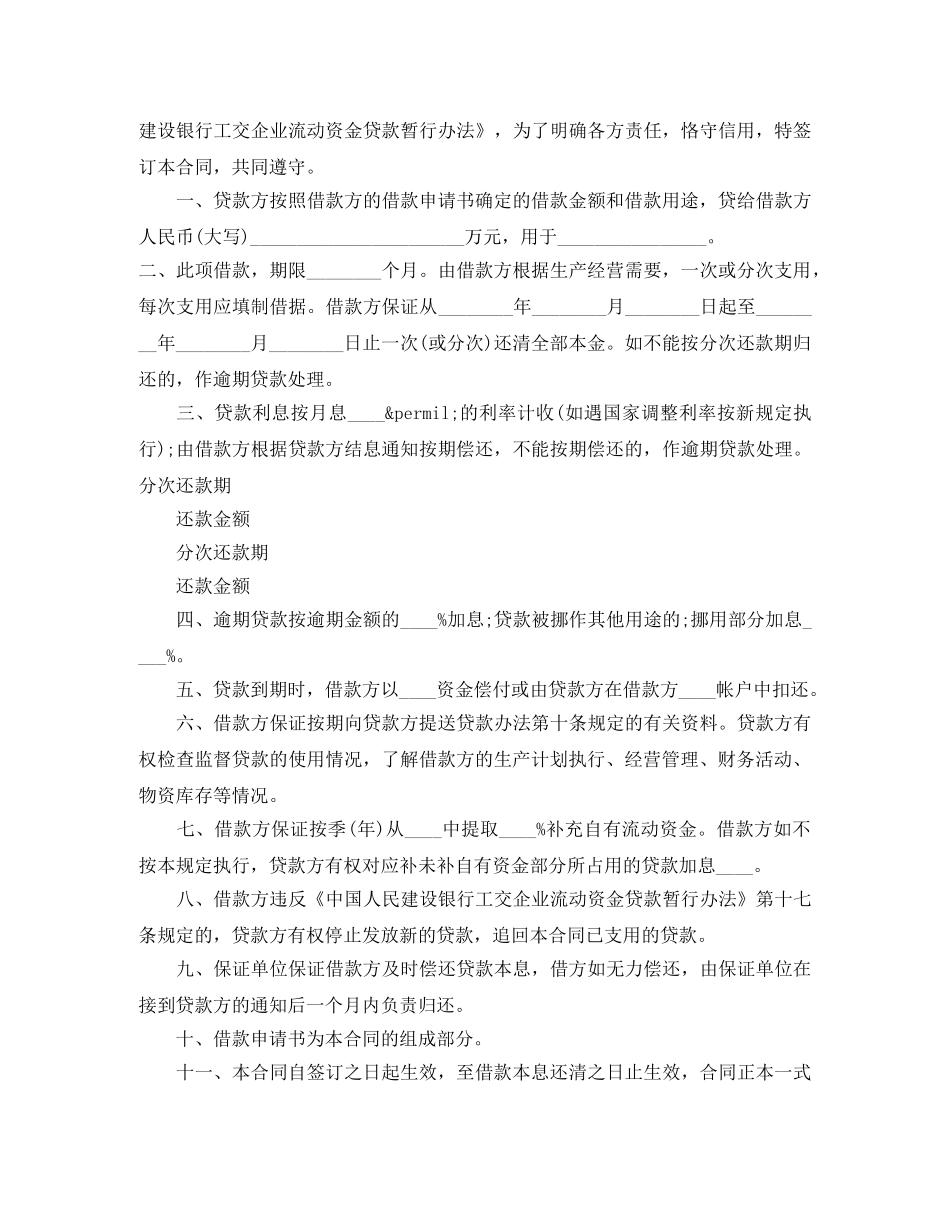 银行流动资金借款合同 _第3页