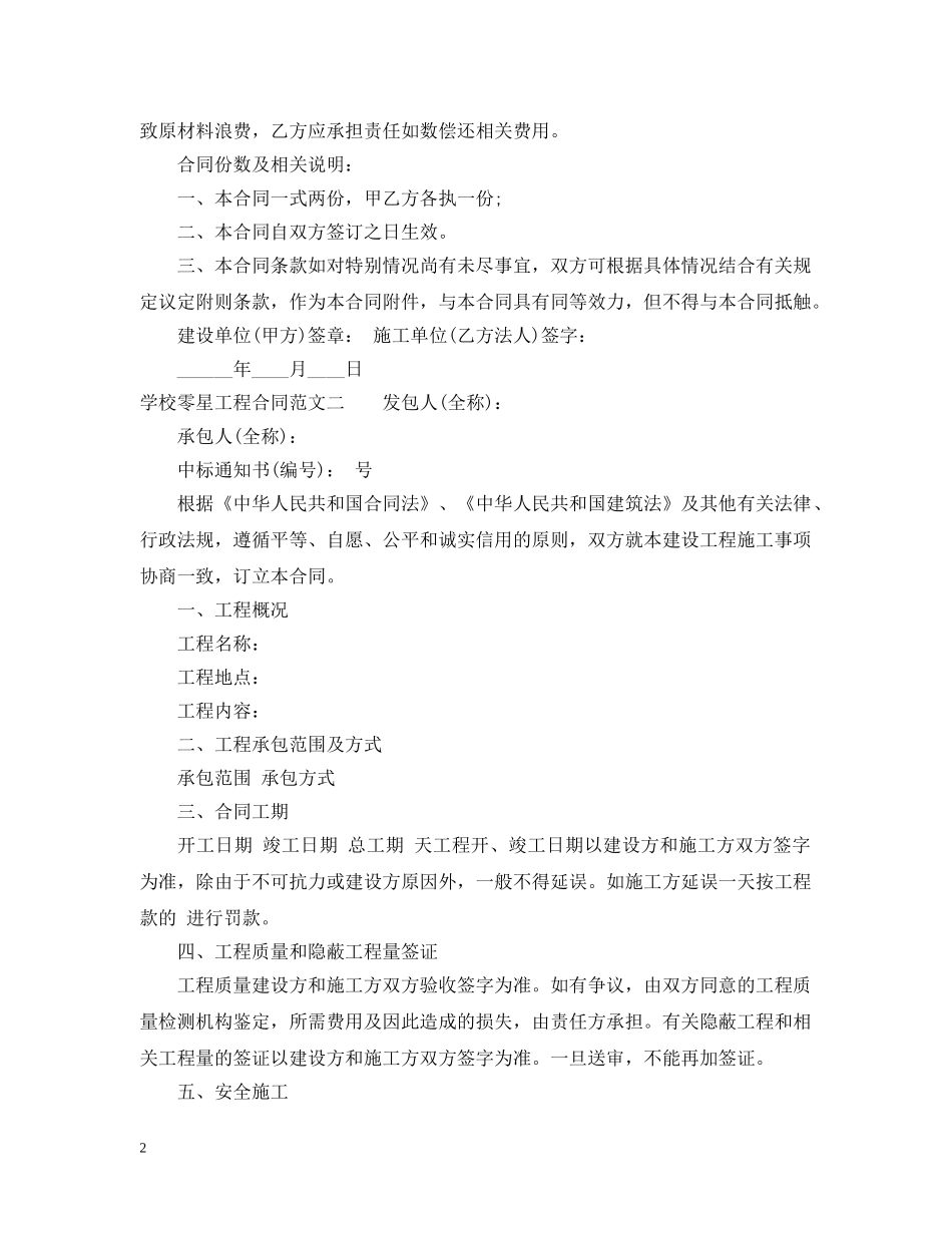 学校零星工程合同 _第2页