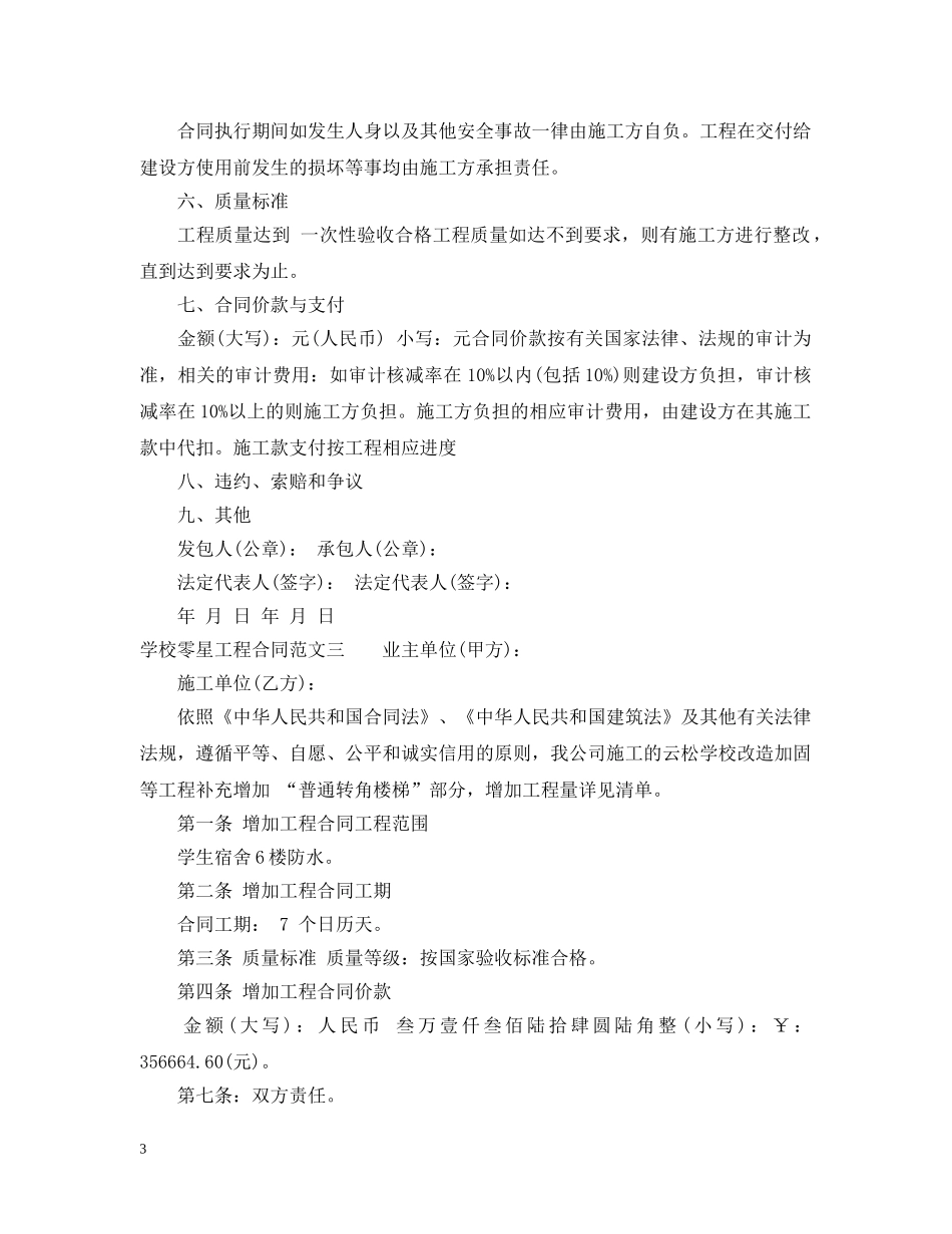 学校零星工程合同 _第3页