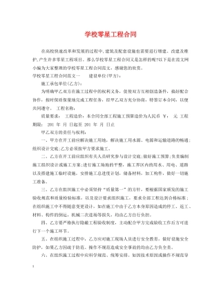 学校零星工程合同 