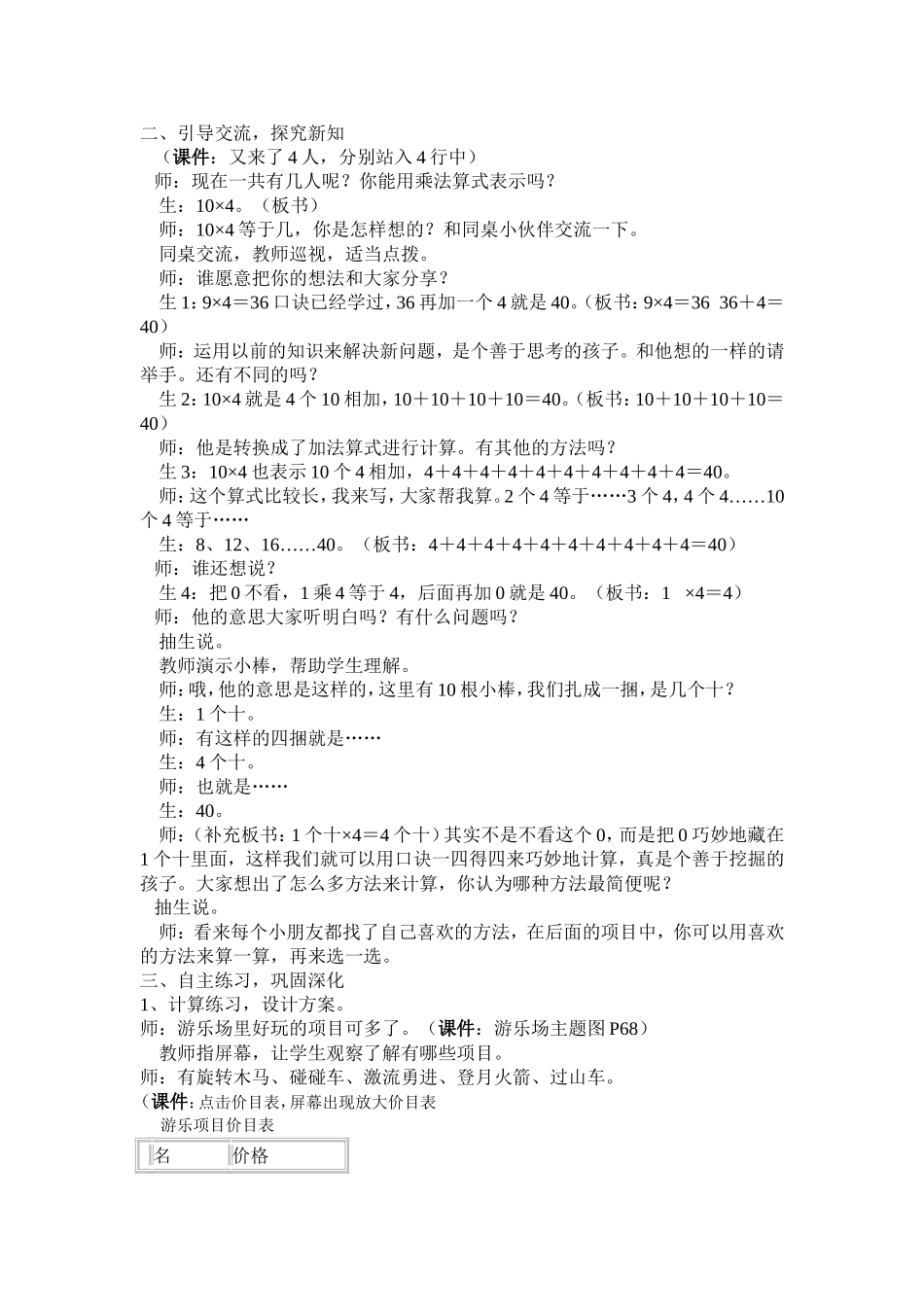 多位数乘一位数口算乘法教学设计_第2页