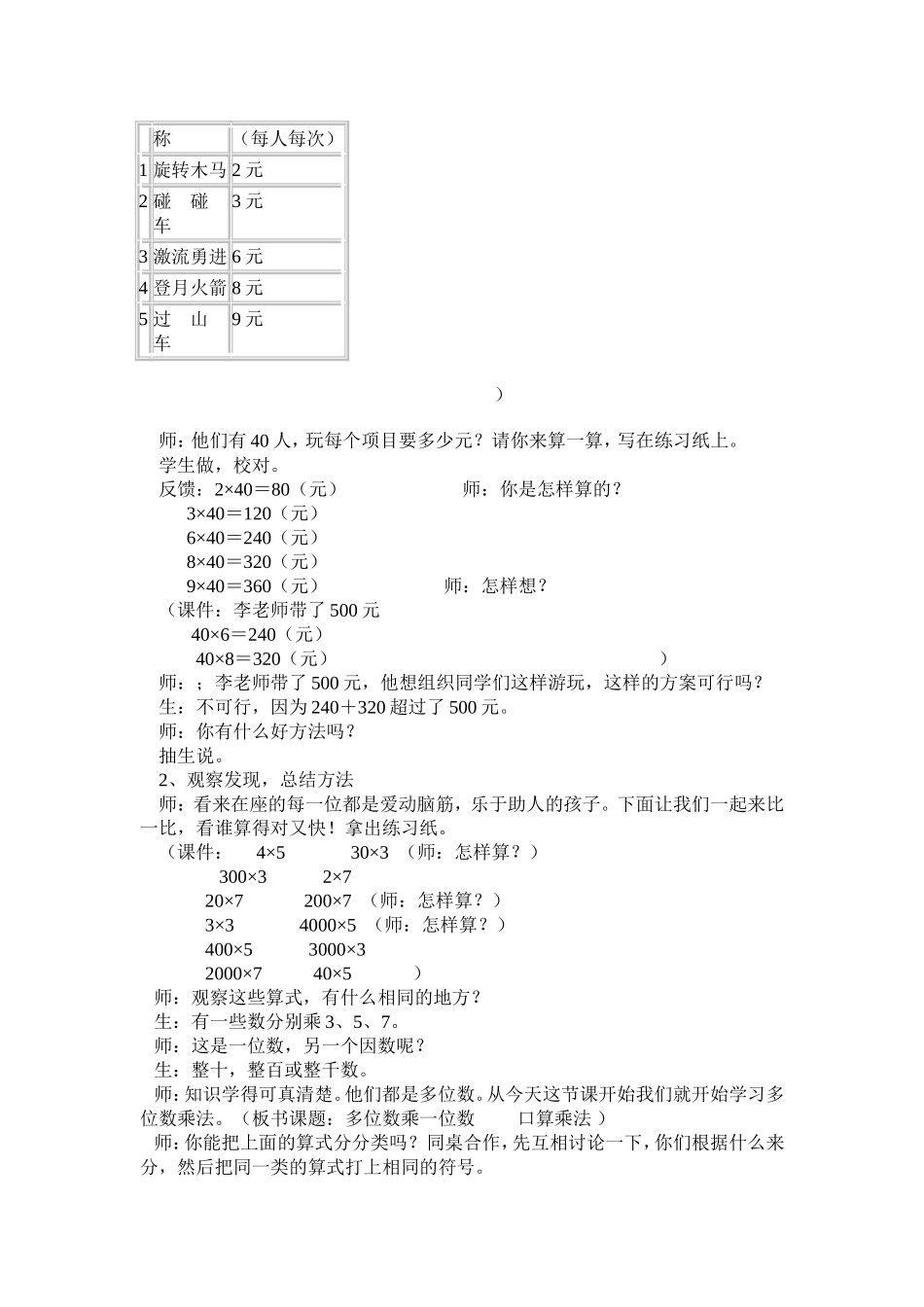 多位数乘一位数口算乘法教学设计_第3页