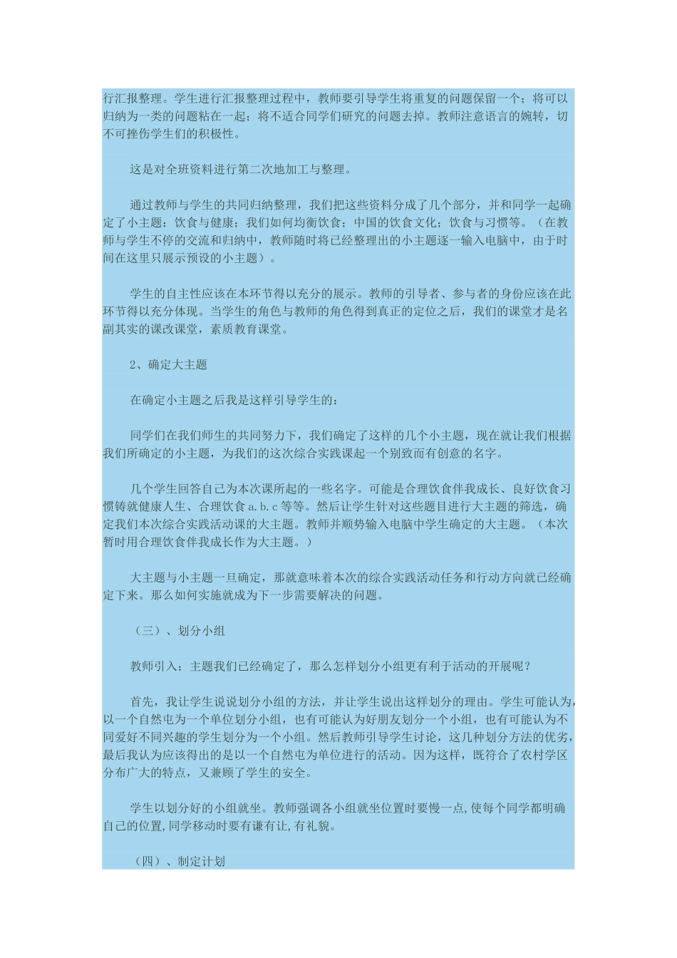 小学综合实践主题活动设计方案。合理饮食伴我成长_第2页