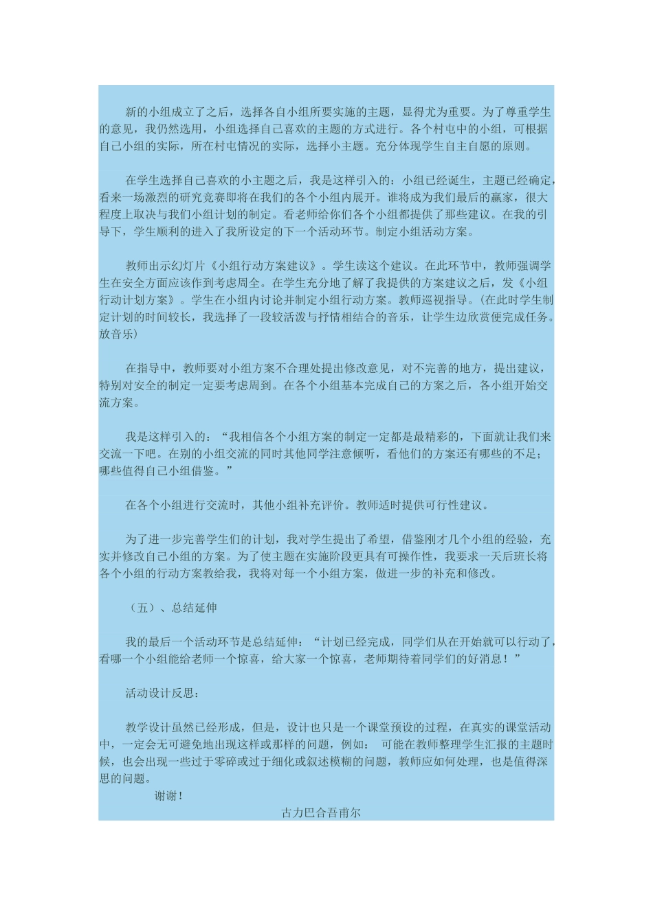 小学综合实践主题活动设计方案。合理饮食伴我成长_第3页