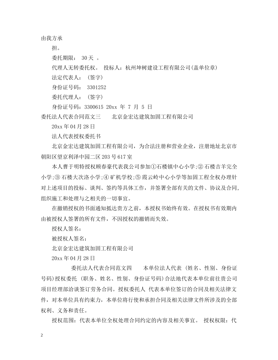 委托法人代表合同 _第2页