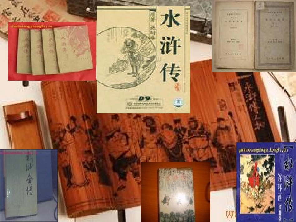 《水浒传》阅读课件(1)_第2页