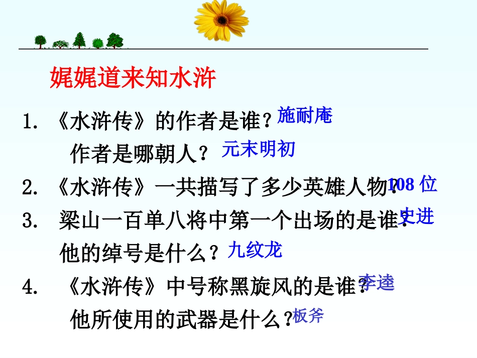 《水浒传》阅读课件(1)_第3页