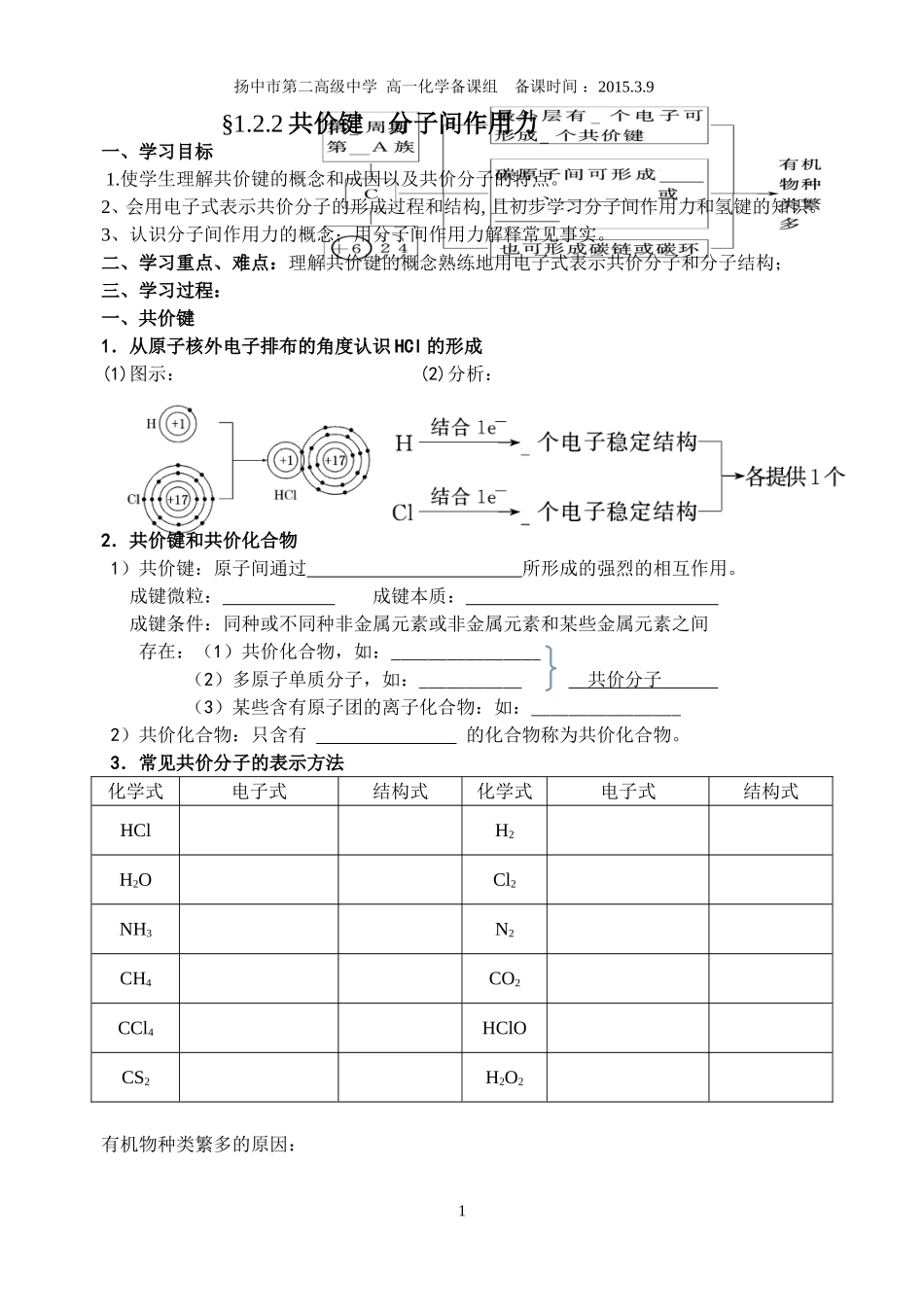 §1.2.2共价键-分子间作用力_第1页