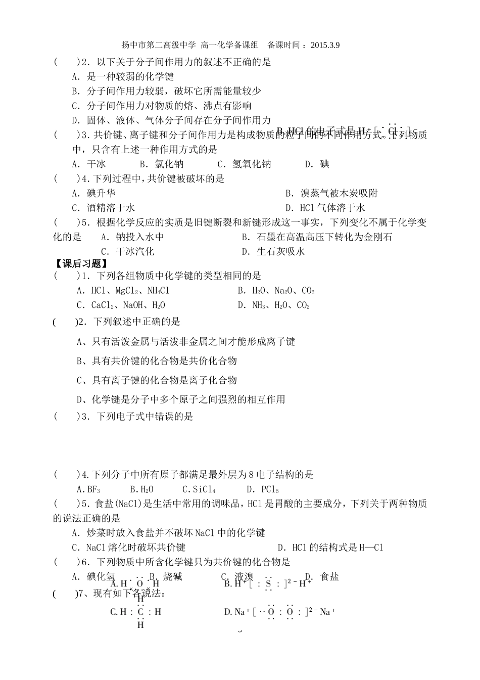 §1.2.2共价键-分子间作用力_第3页
