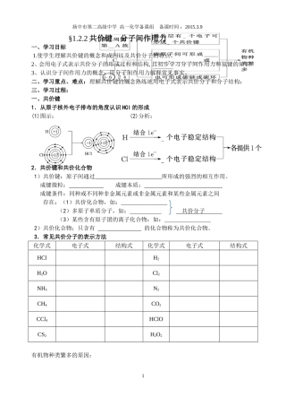 §1.2.2共价键-分子间作用力