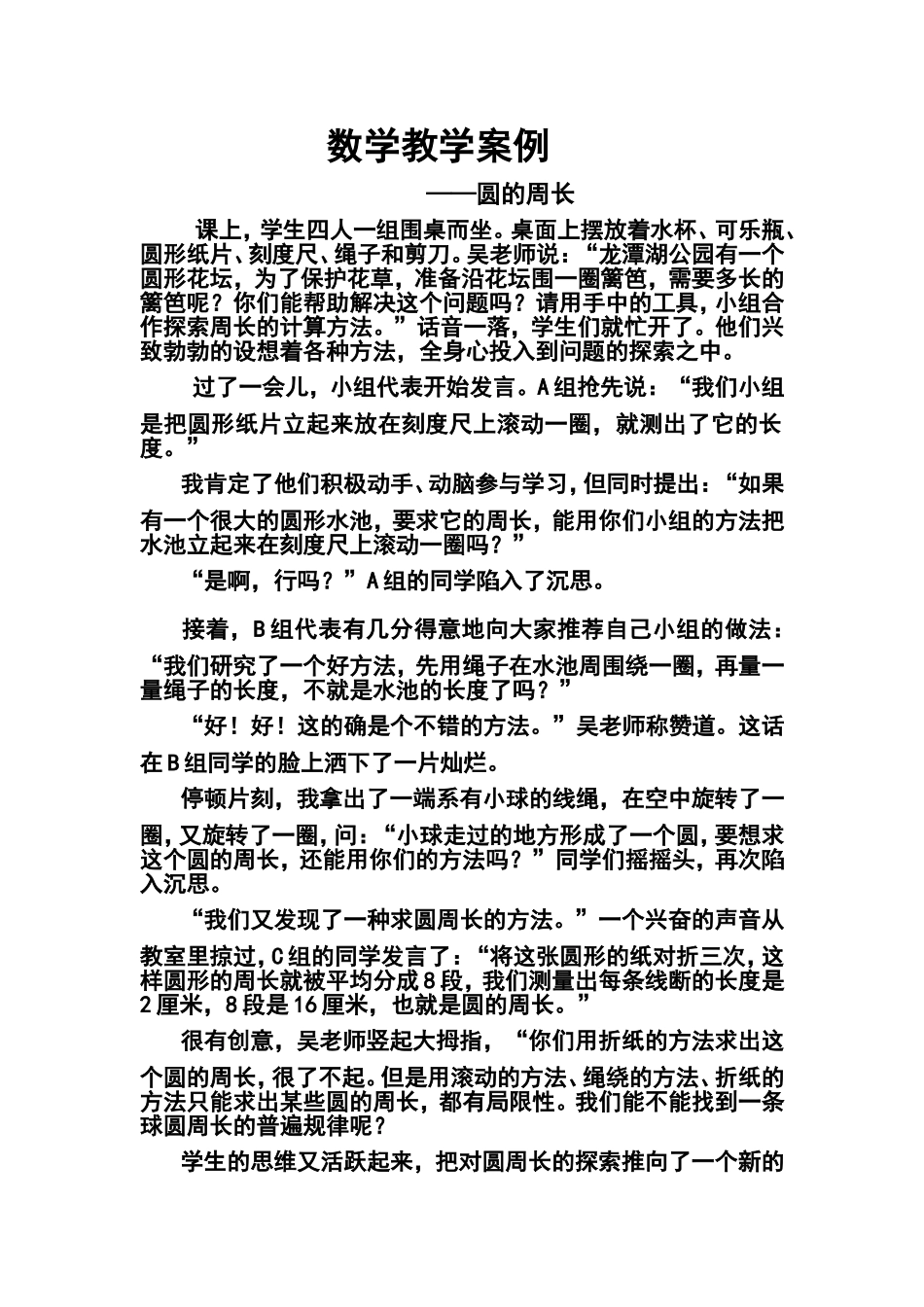 数学教学案例 (3)_第2页