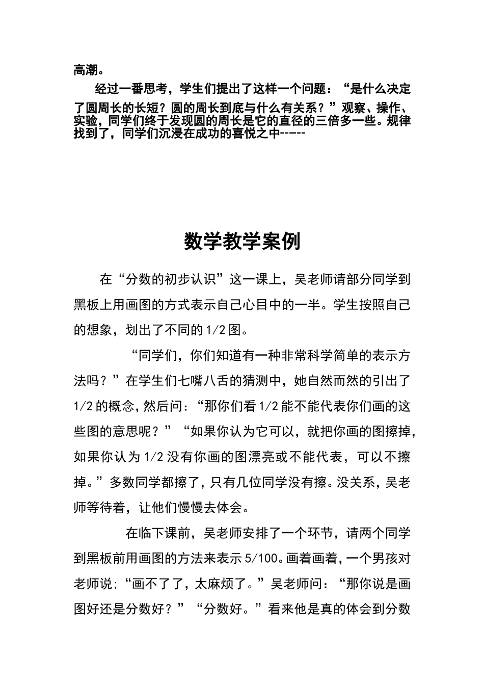 数学教学案例 (3)_第3页