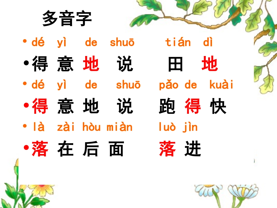 《蘑菇该奖给谁》课件1_第3页