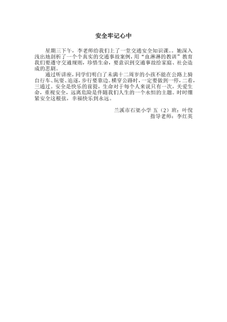 安全牢记心中2