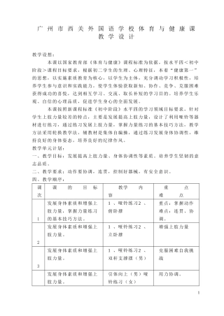 初二上肢力量体育教案设计